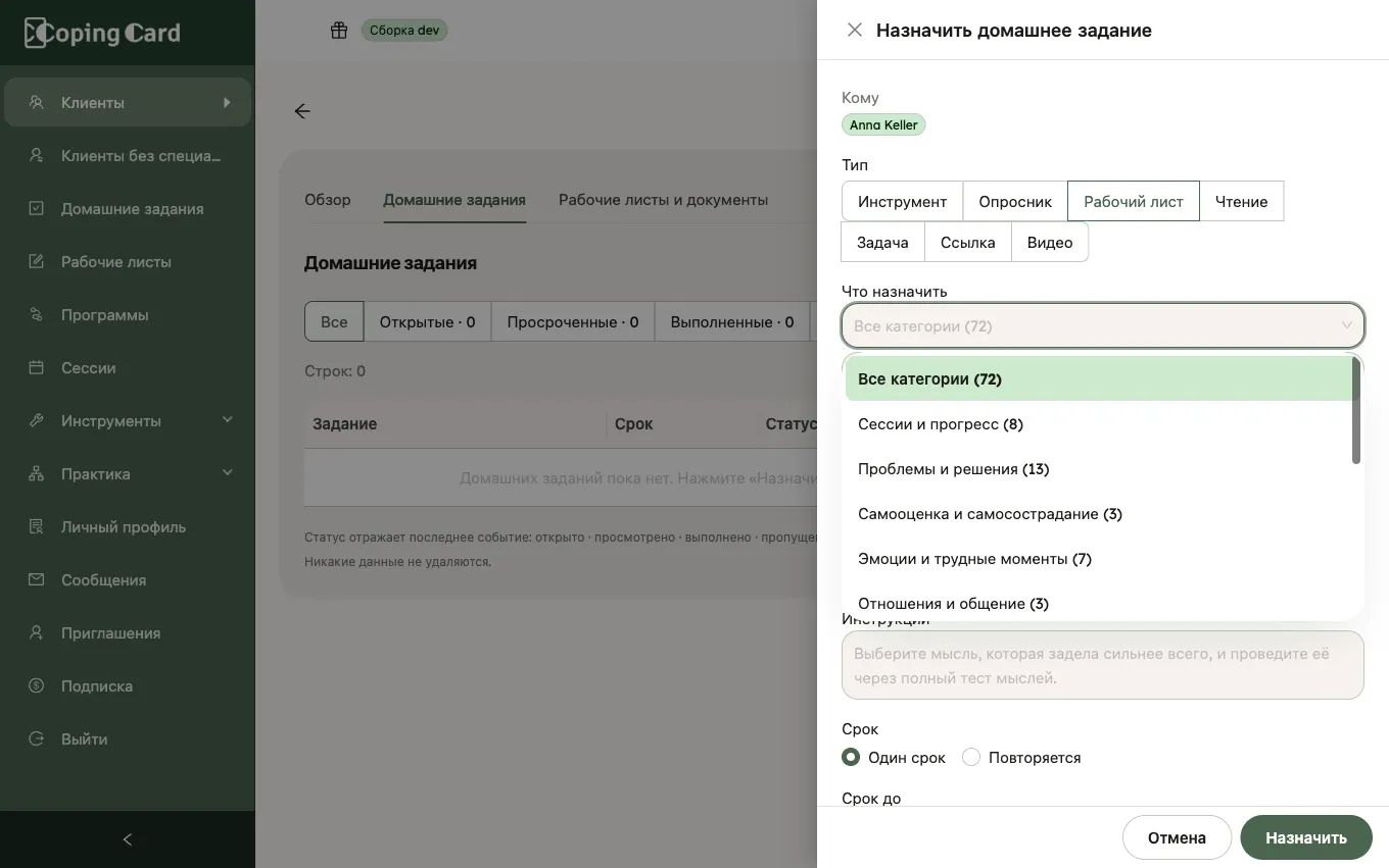 Панель «Назначить домашнее задание» с типом «Рабочий лист»: раскрывающийся список категорий над полем «Что назначить», открытый со списком категорий и количеством рабочих листов в каждой