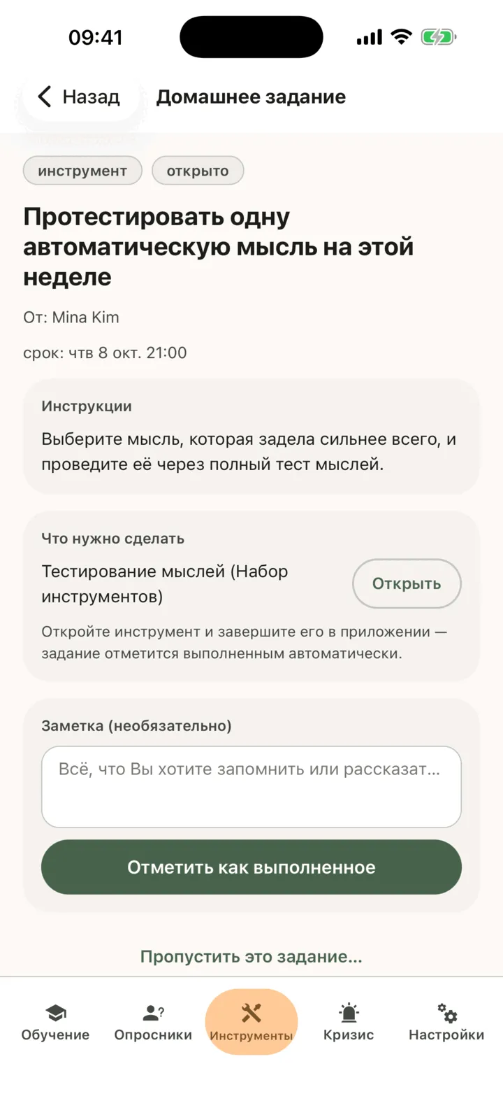 Домашнее задание: его тип и статус, кто его задал, срок выполнения, разделы «Инструкции», «Что нужно сделать» с кнопкой «Открыть», поле «Заметка» и кнопка «Отметить как выполненное»