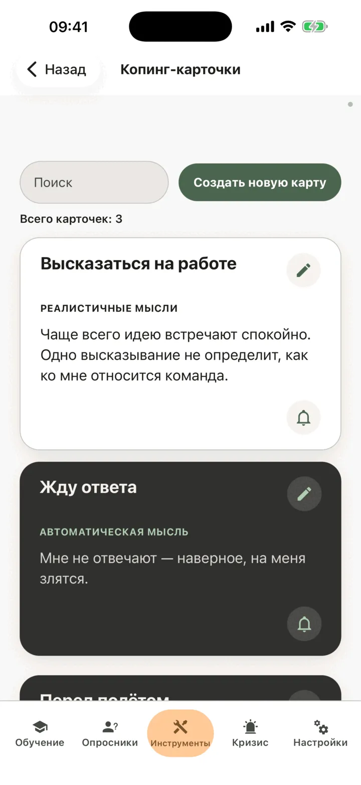 Копинг-карточка, перевёрнутая задней стороной, на которой показаны реалистичные мысли