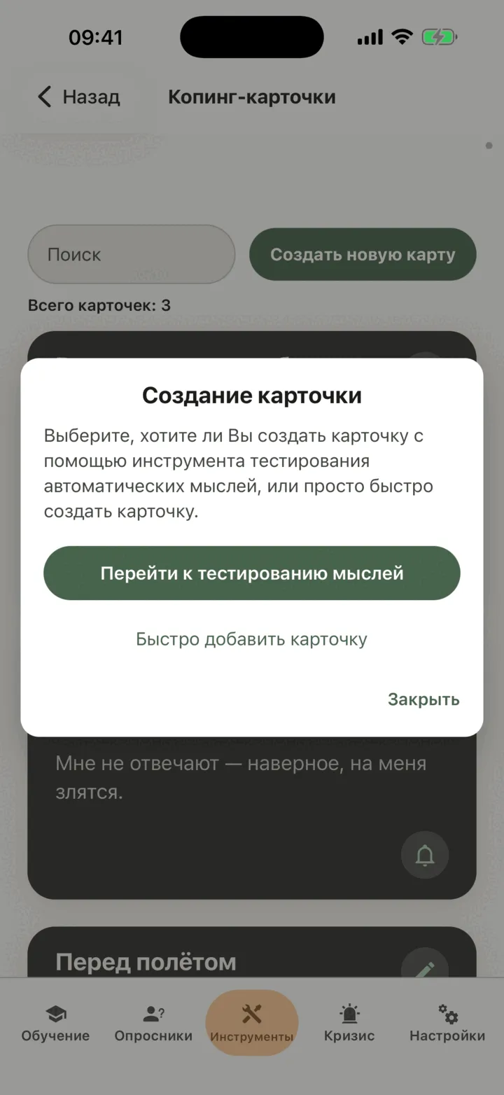 Экран «Создание карточки» с выбором: «Перейти к тестированию мыслей» или «Быстро добавить карточку»