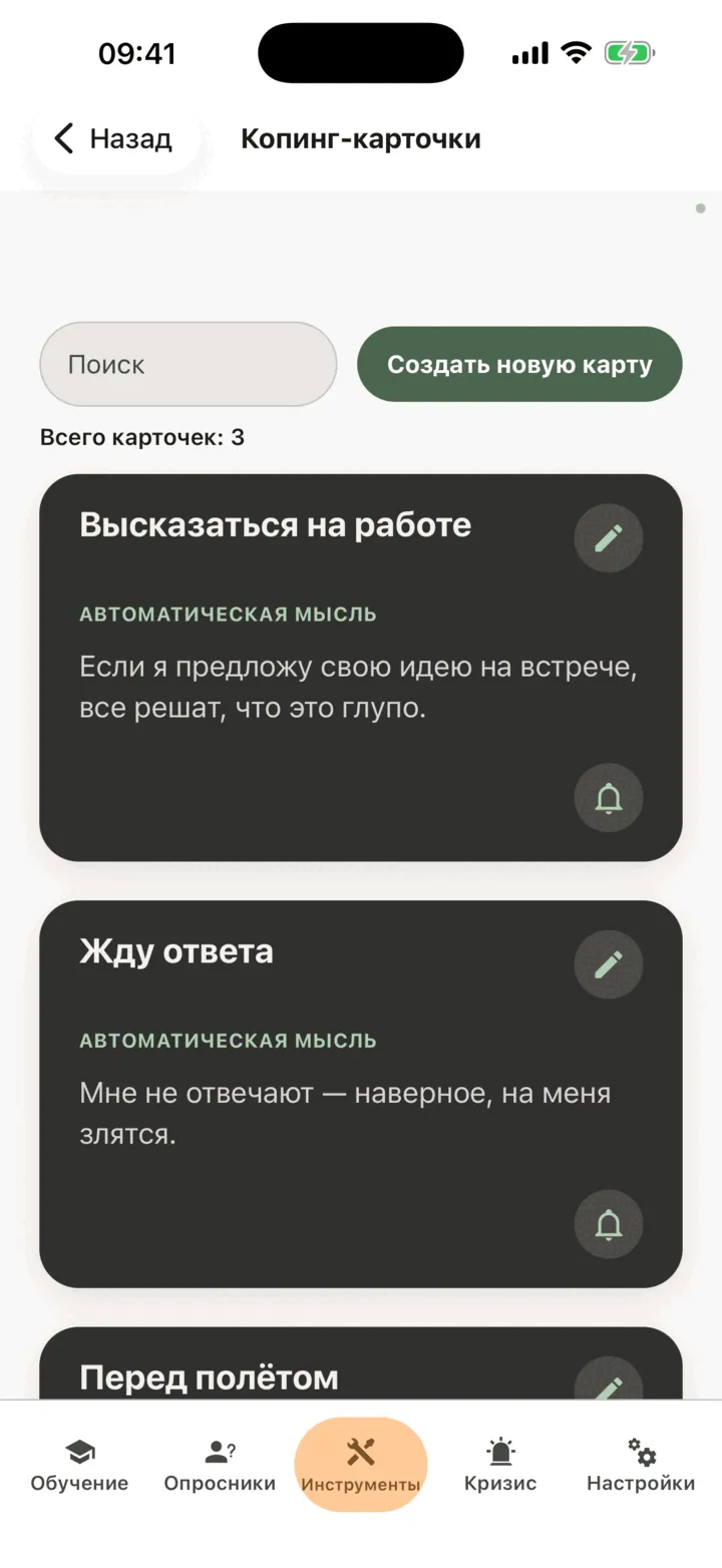 Список «Копинг-карточки» со строкой «Поиск», кнопкой «Создать новую карту», общим числом карточек и карточками, показанными передней стороной
