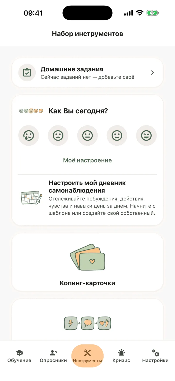 Экран инструментов с карточкой «Как Вы сегодня?»: пять лиц от очень плохого до очень хорошего, ссылка «Моё настроение» и строка карточки настройки дневника