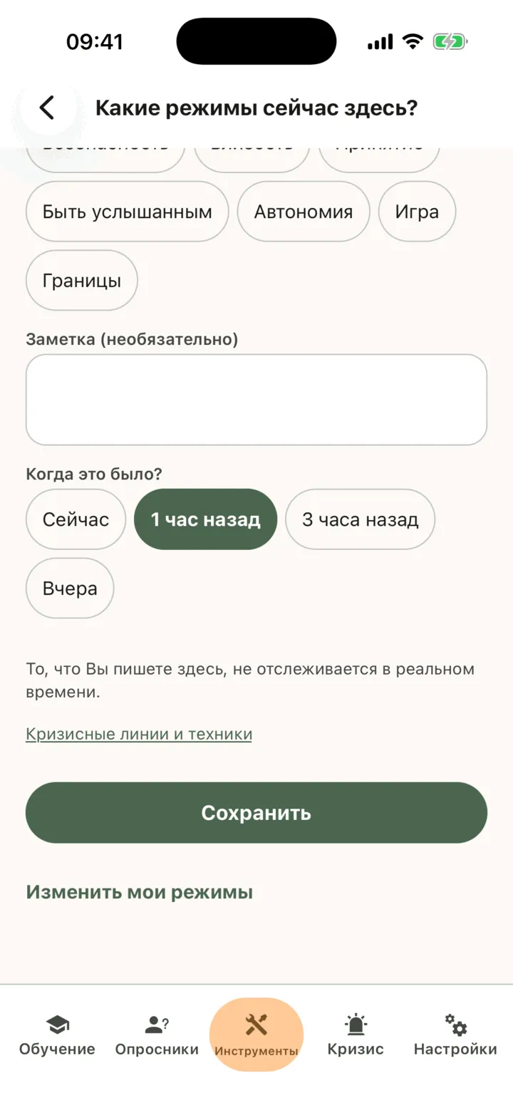 Экран «Какие режимы сейчас здесь?» с двумя выбранными и оценёнными режимами и выбранным временем в блоке «Когда это было?»