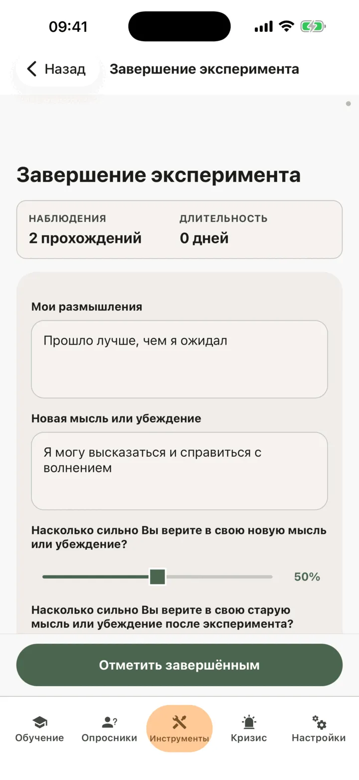 Экран завершения эксперимента