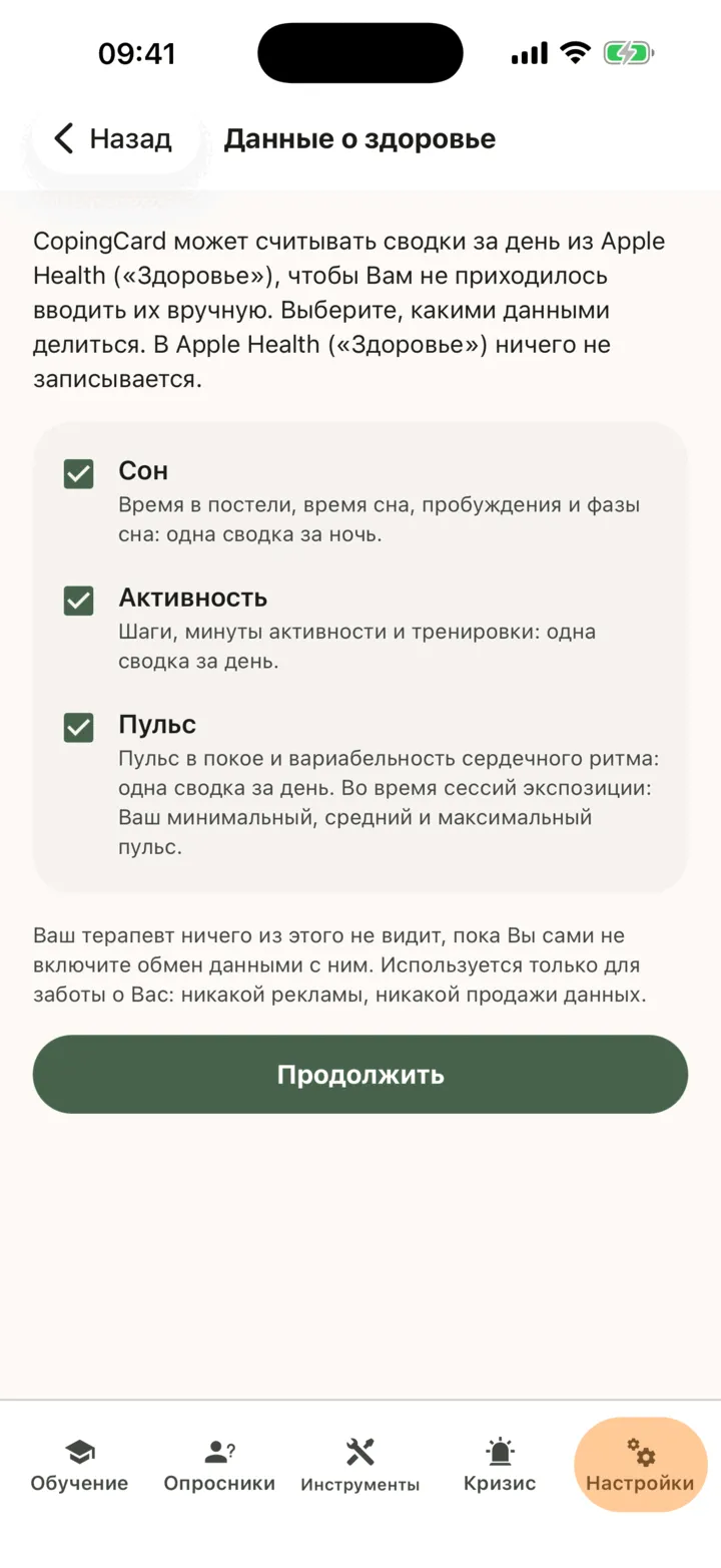 Экран «Данные о здоровье» на iPhone: «Сон», «Активность» и «Пульс» с тем, что считывает каждый из них, и кнопка «Продолжить»