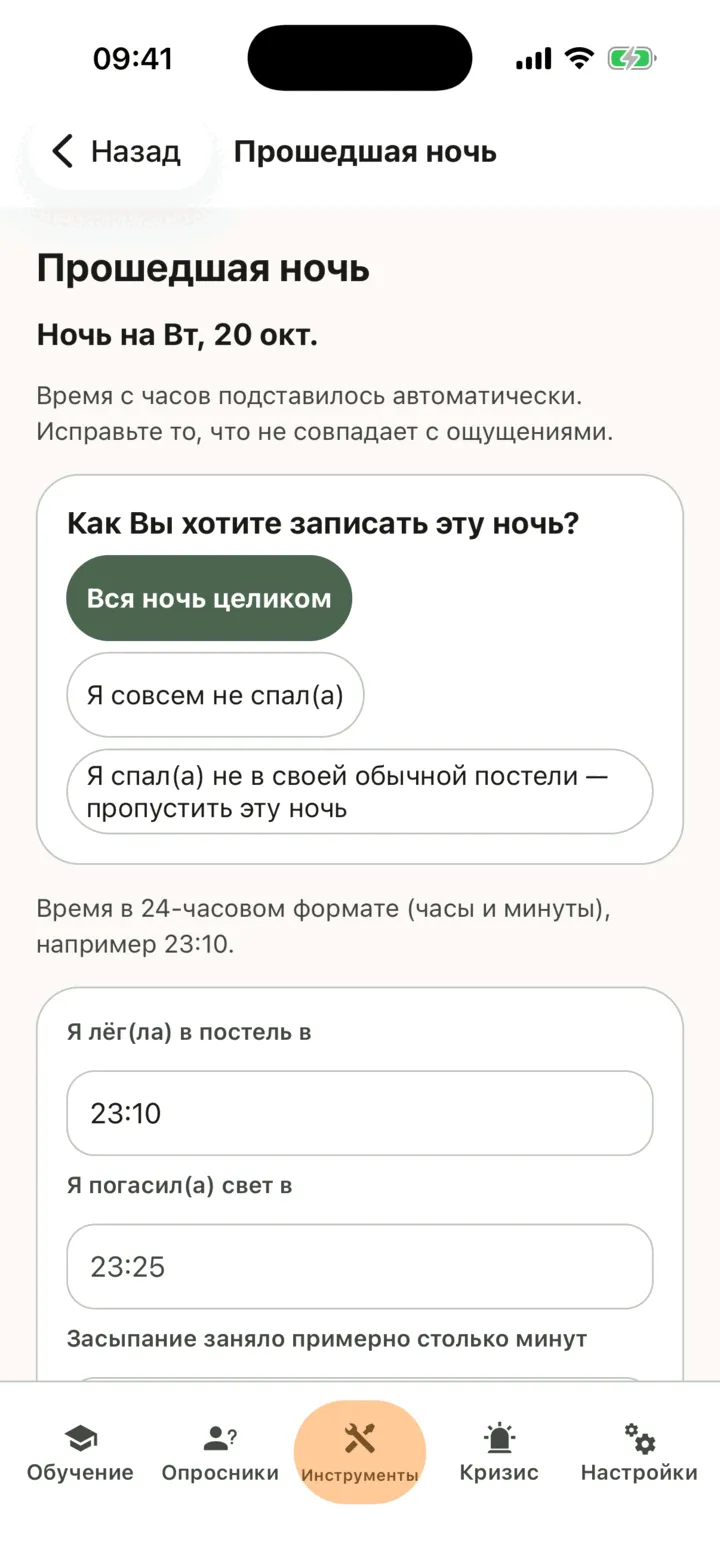 Форма прошедшей ночи с временем, заполненным по данным часов, и выбранной оценкой качества сна
