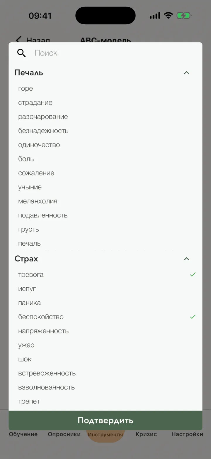 Экран выбора эмоций со списком эмоций и кнопкой «Подтвердить»