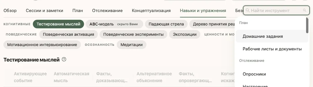Список «Найти инструмент», открытый на странице клиента и сгруппированный как второй ряд