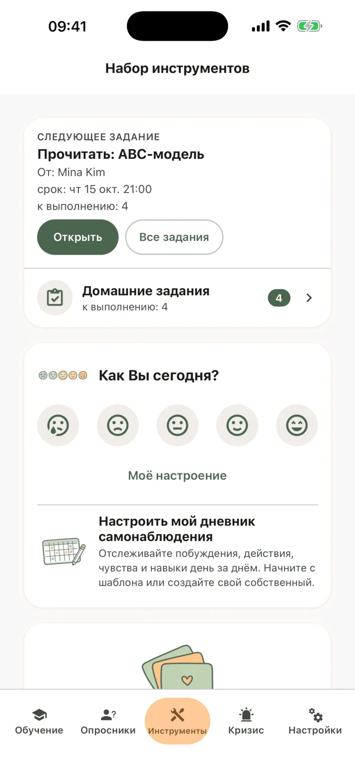 Вкладка «Инструменты» с карточкой «Следующее задание»: ближайшее по сроку домашнее задание, кто его задал, срок выполнения и кнопки «Открыть» и «Все задания»