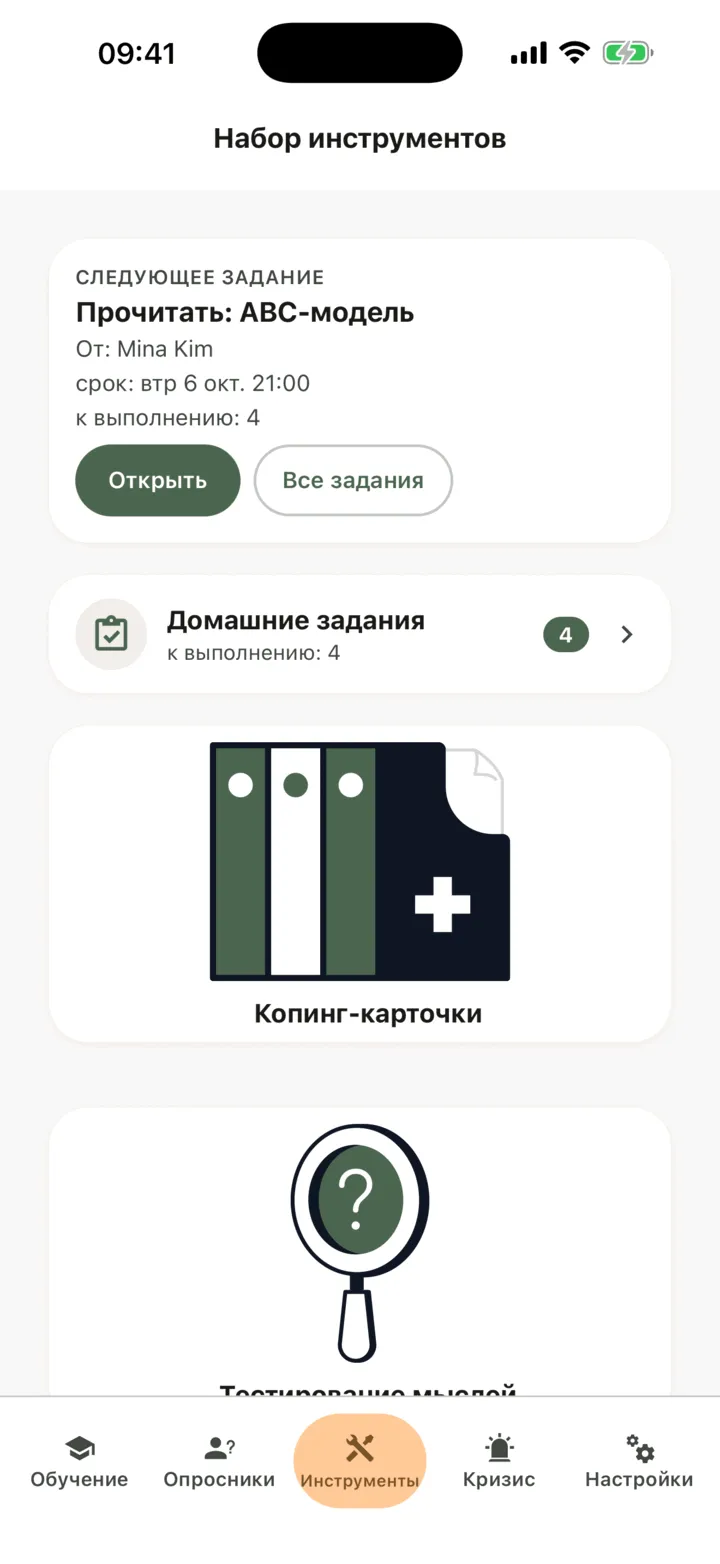 Вкладка «Инструменты» с карточкой «Следующее задание»: ближайшее по сроку домашнее задание, кто его задал, срок выполнения и кнопки «Открыть» и «Все задания»