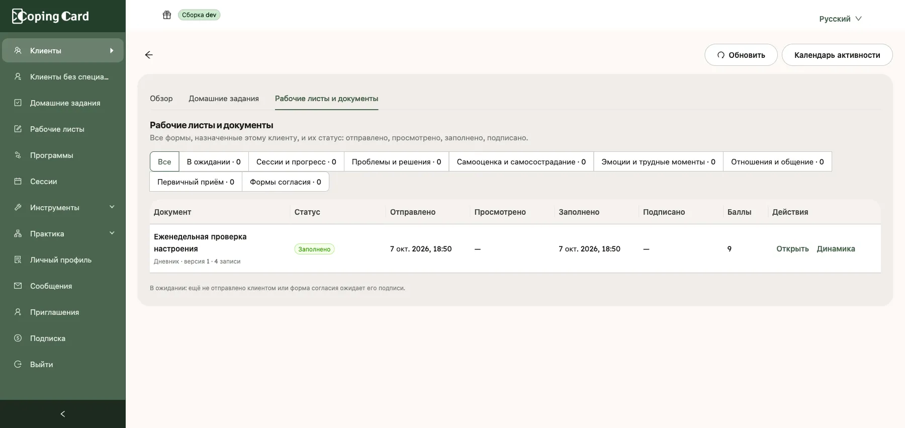 Вкладка «Рабочие листы и документы» с повторяющимся рабочим листом, в строке которого доступны действия «Открыть» и «Динамика»