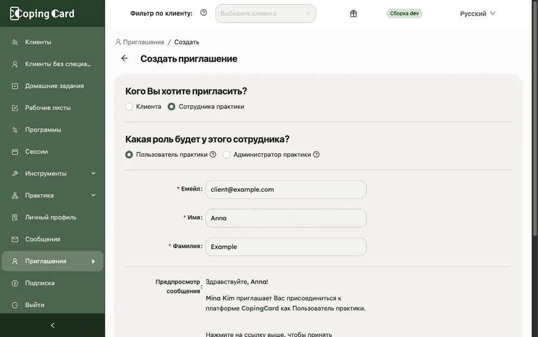 Окно создания приглашения с выбранным вариантом «Сотрудника практики» и двумя ролями: «Пользователь практики» и «Администратор практики»