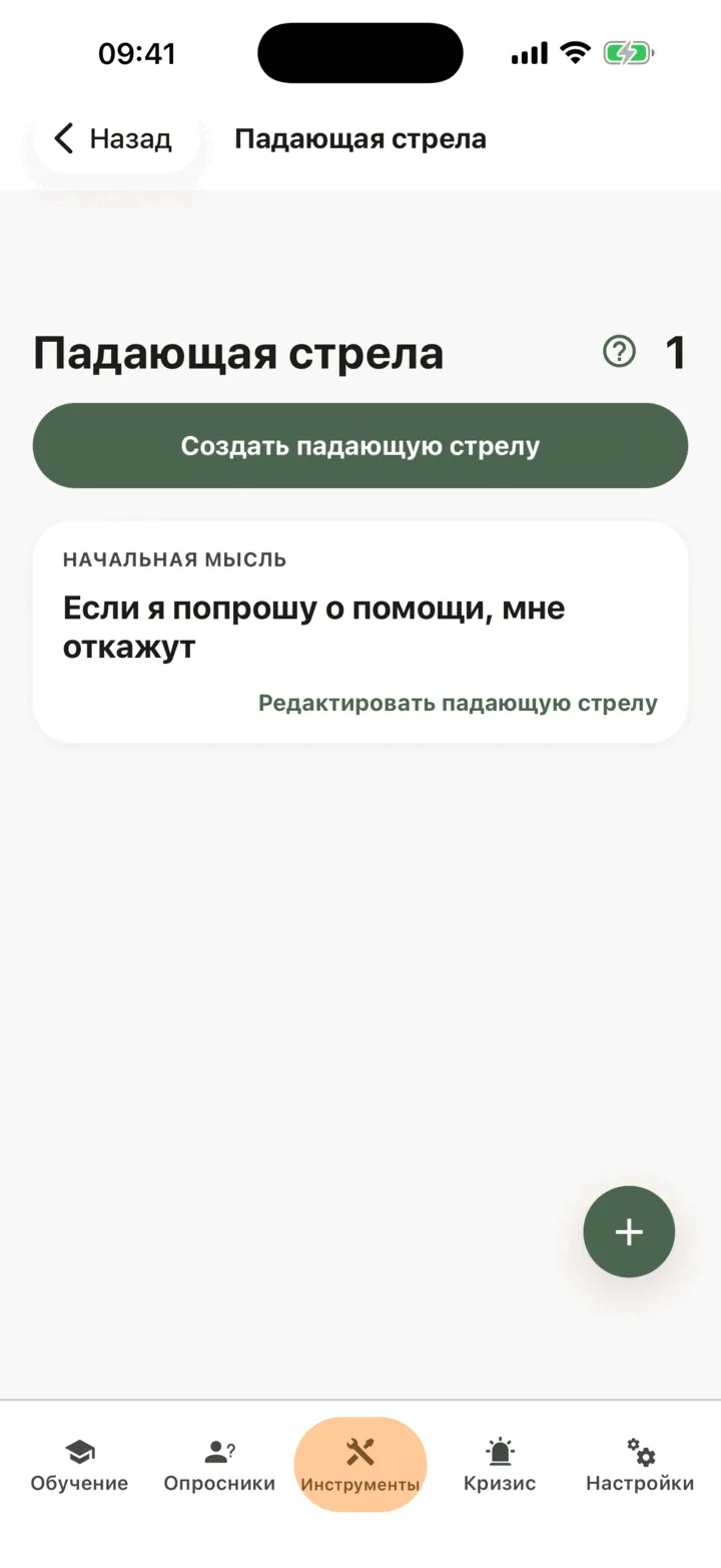 Список «Падающая стрела», где показаны начальная мысль цепочки и кнопка для её редактирования