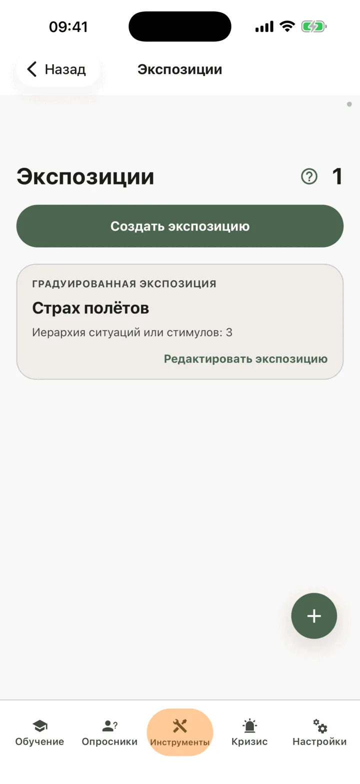 Список «Экспозиции» с одной карточкой лестницы