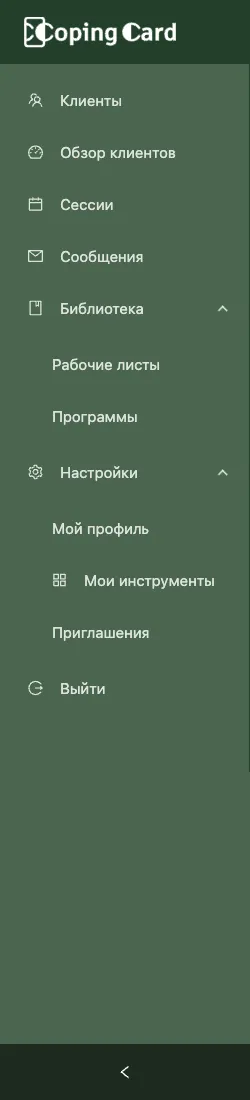 Меню портала в версии 1.7.0 с открытыми разделами «Обзор клиентов», «Библиотека» и «Настройки»