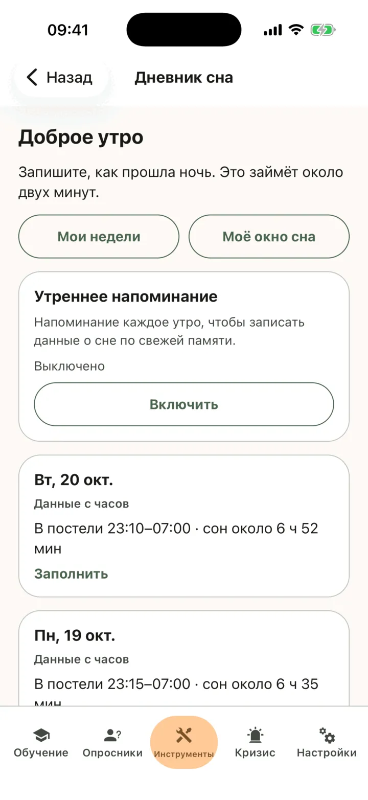 Экран «Доброе утро»: кнопки «Мои недели» и «Моё окно сна», карточка «Утреннее напоминание», затем прошедшая ночь с пометкой «Данные с часов» и кнопкой «Заполнить»
