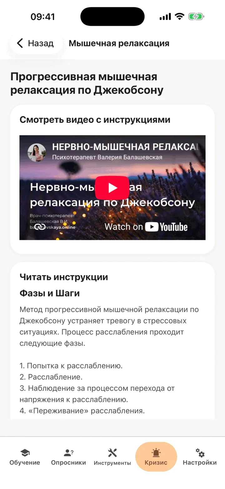 Упражнение по прогрессивной мышечной релаксации с карточкой видео над разделом «Читать инструкцию»