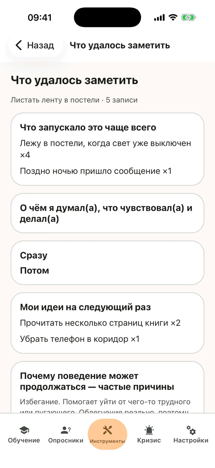 Раздел «Что удалось заметить» после пяти записей: что запускало это чаще всего и мои идеи на следующий раз