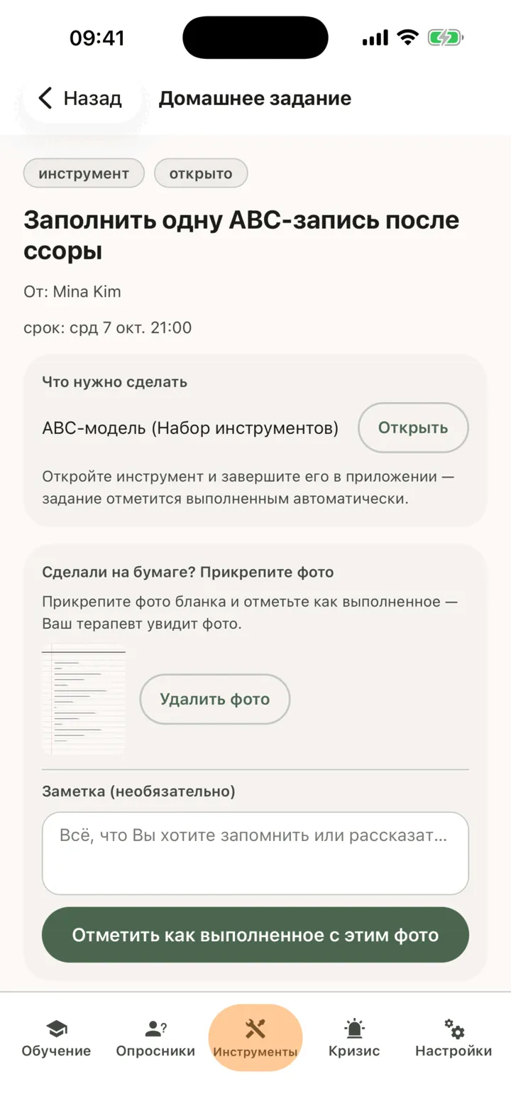 Домашнее задание с инструментом, блоком «Сделали на бумаге? Прикрепите фото», выбранным фото листа, кнопкой «Удалить фото», полем «Заметка (необязательно)» и кнопкой «Отметить как выполненное с этим фото»