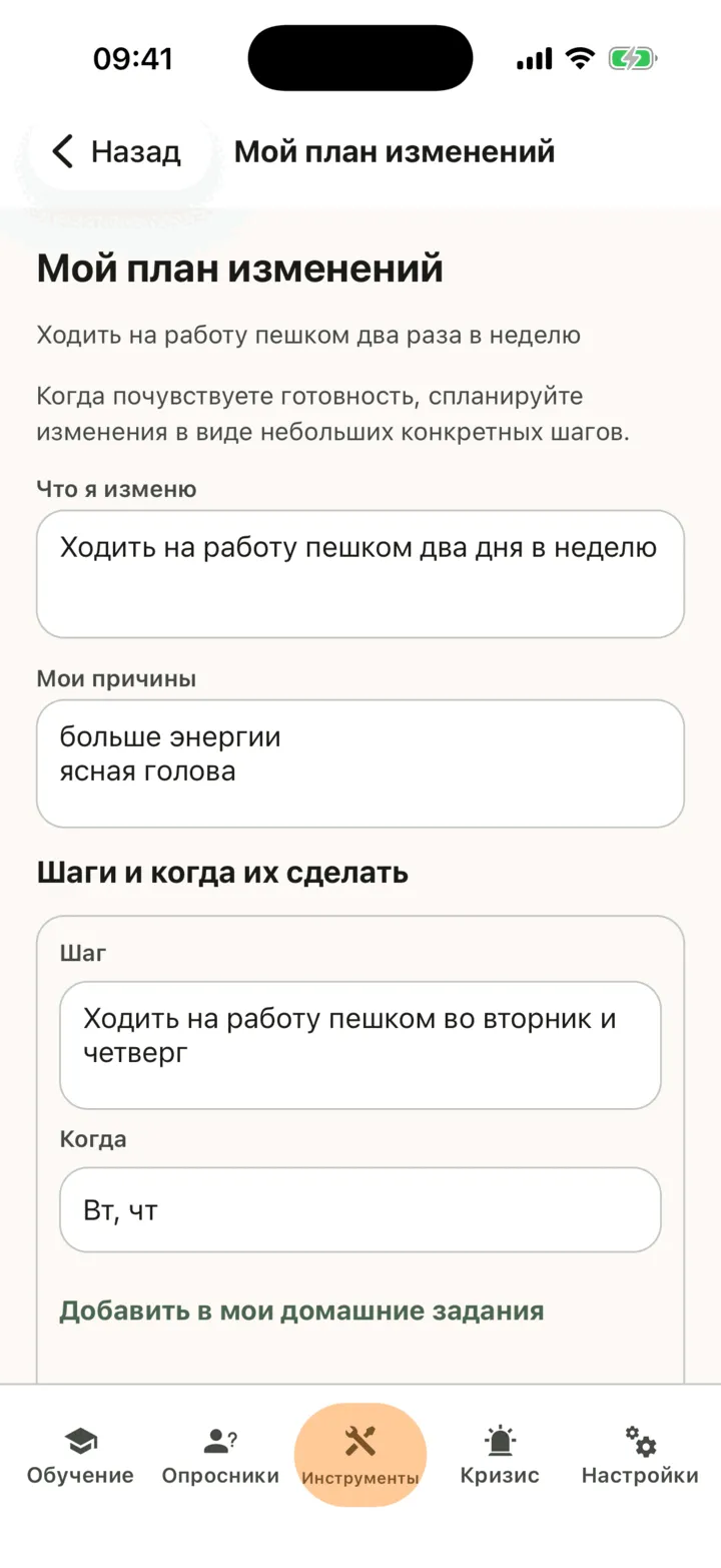 «Мой план изменений» с изменением, причинами и двумя шагами с указанием сроков