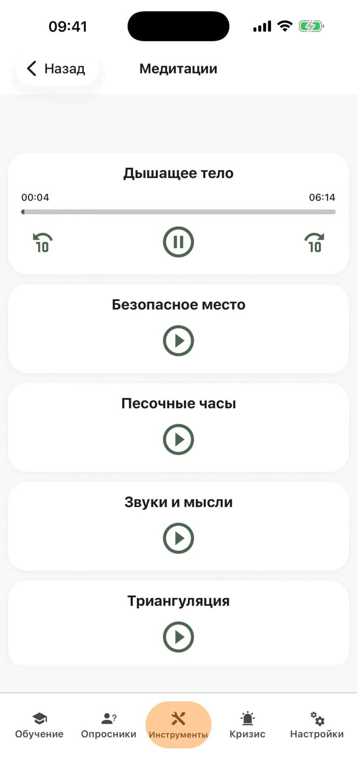 Развёрнутая карточка медитации с текущей позицией и общей длительностью, перемоткой на 10 секунд назад, паузой и перемоткой на 10 секунд вперёд