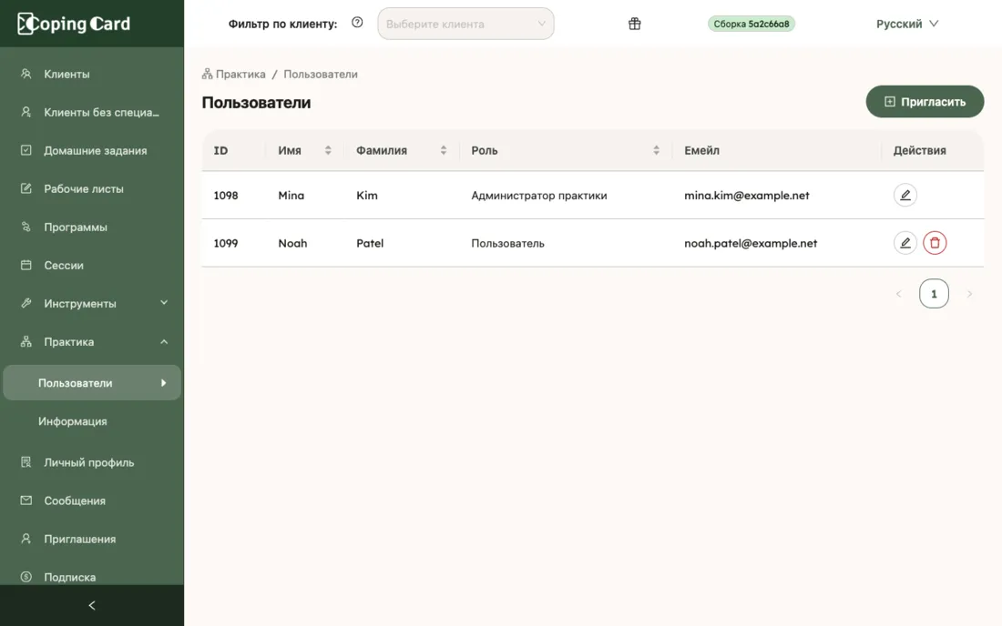 Список «Пользователи» с администратором практики и пользователем практики, у каждого из которых есть значок редактирования; у пользователя практики также есть значок удаления