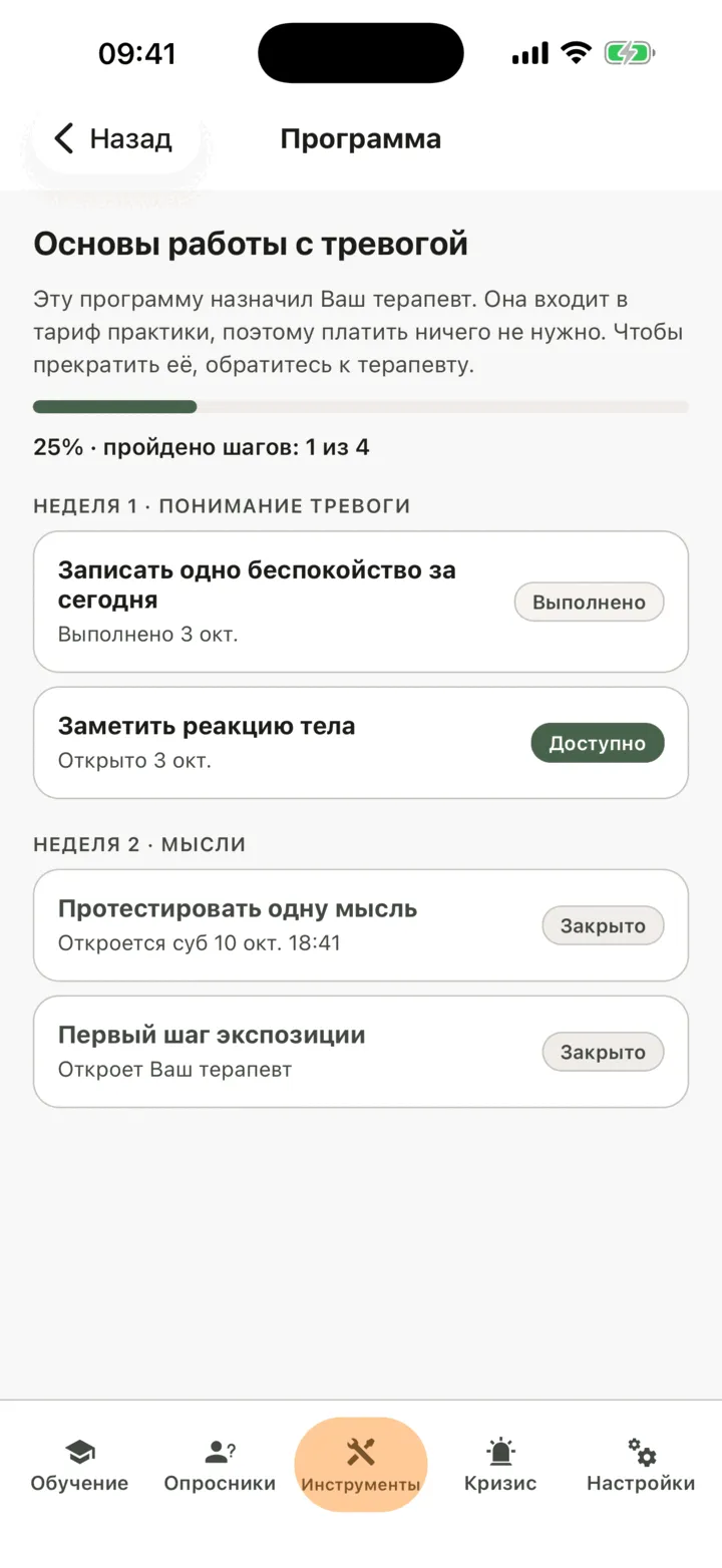 Программа: название, прогресс, один шаг «Выполнено», один «Доступно» и два «Закрыто»