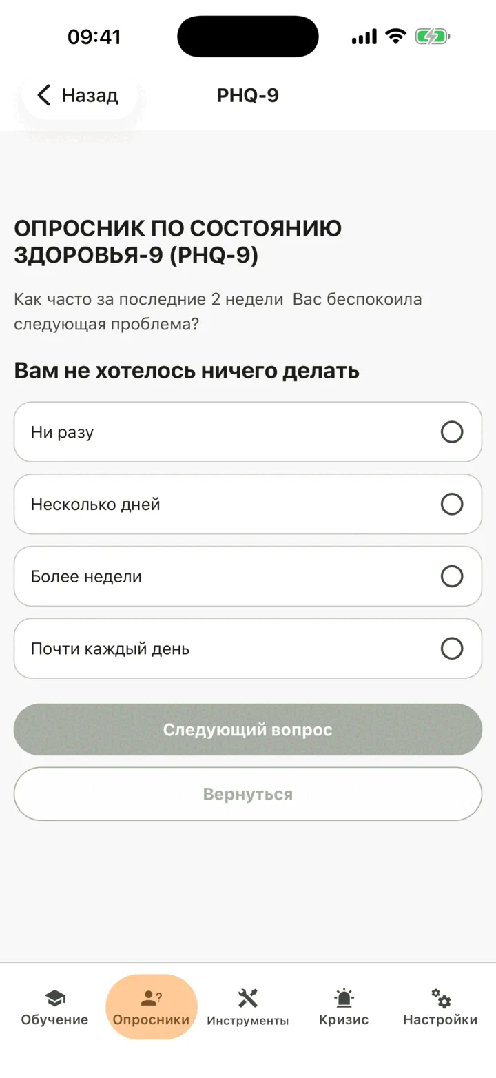 Один вопрос опросника с четырьмя вариантами ответа и кнопкой «Следующий вопрос»