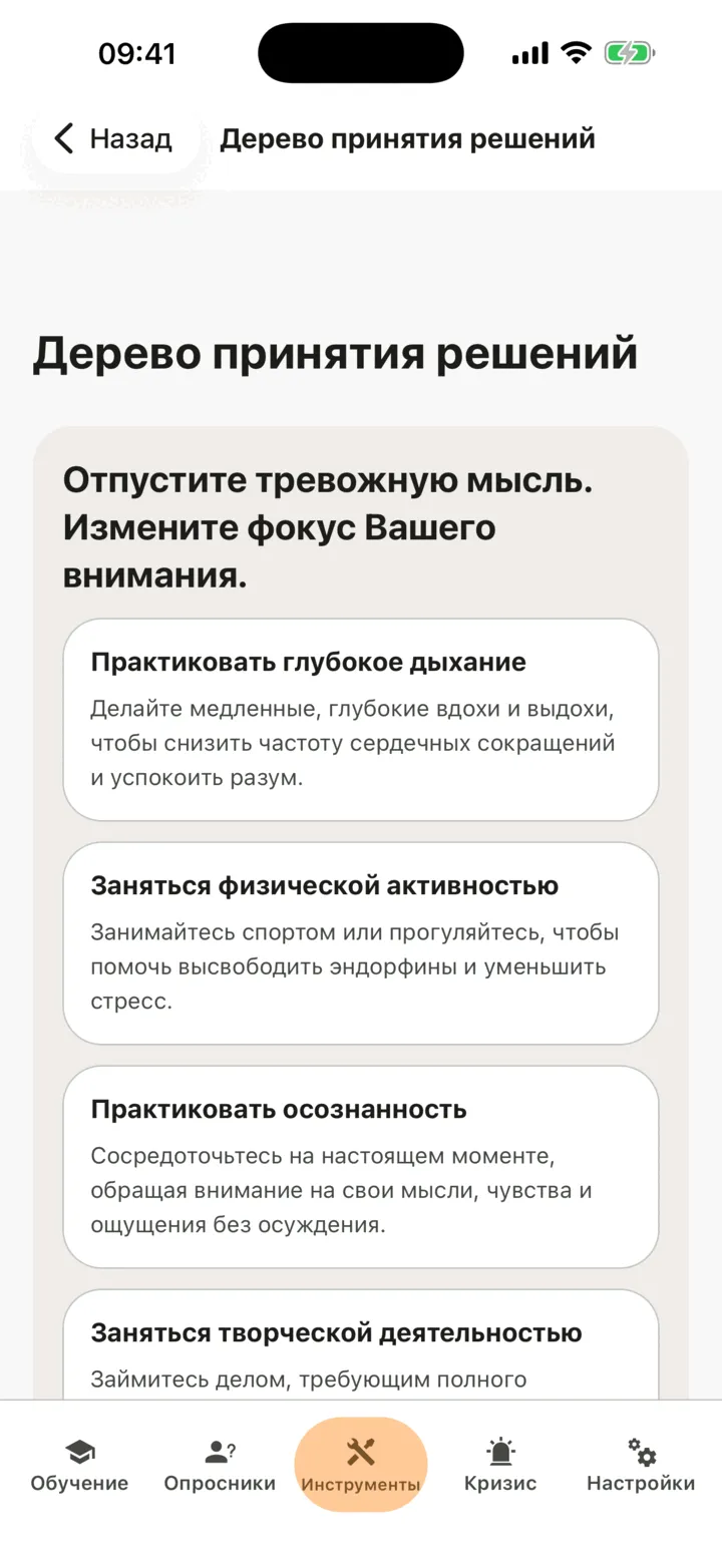 Экран переключения внимания с карточками занятий вместо беспокойства