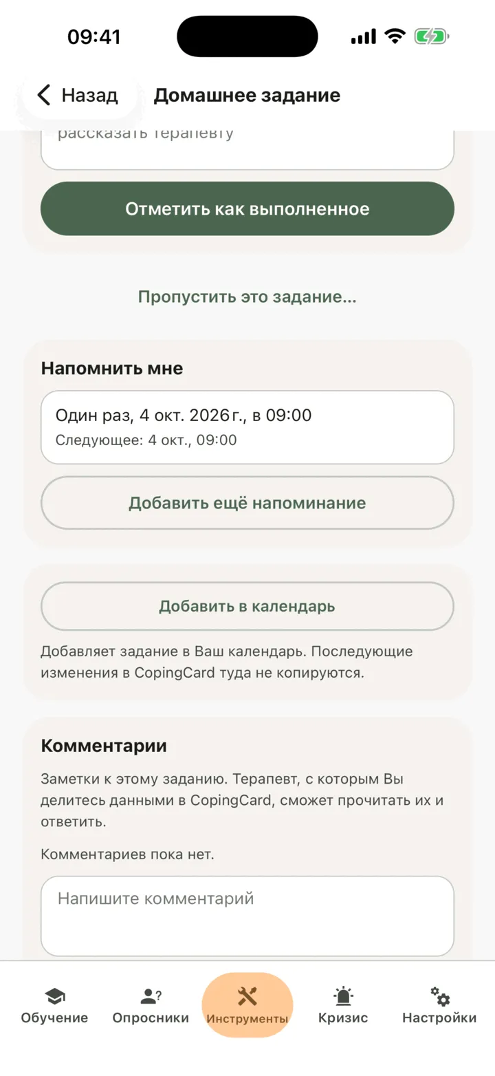 Раздел «Напомнить мне» в домашнем задании с одним напоминанием, временем следующего напоминания и кнопкой «Добавить ещё напоминание»