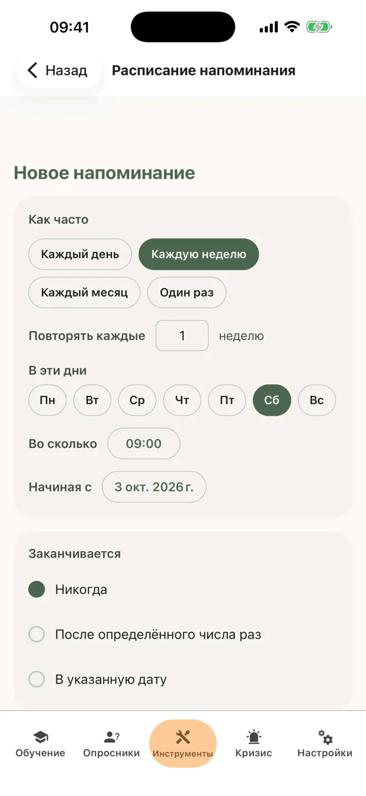 Экран расписания напоминания с выбранным значением «Каждую неделю» и кнопками дней недели