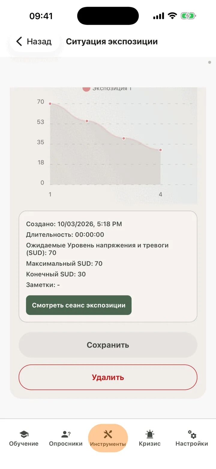 Экран ситуации с графиком и карточкой сеанса, показывающей максимальный и конечный уровень напряжения