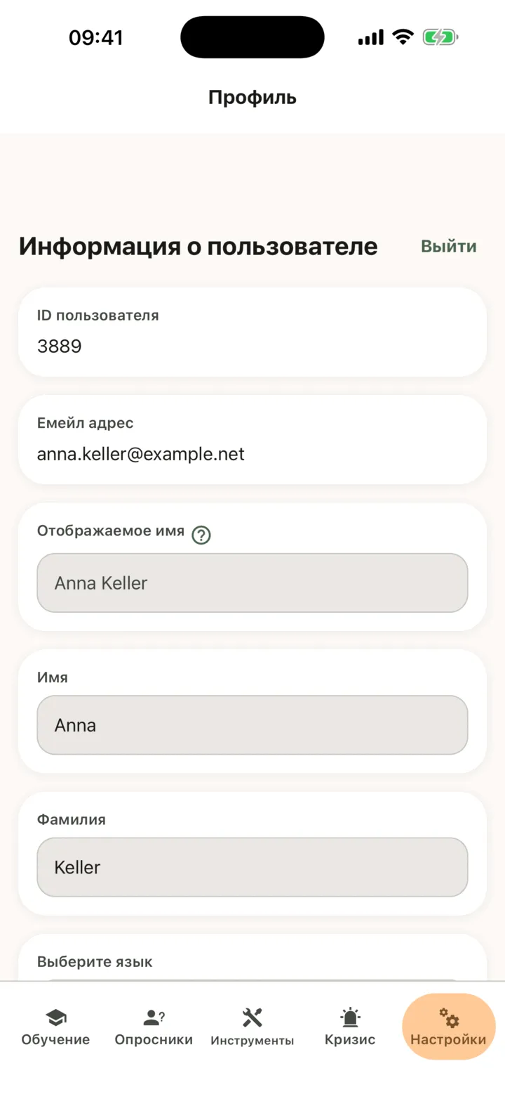 «Профиль»: раздел «Информация о пользователе» с «ID пользователя», «Емейл адрес», «Отображаемое имя», «Имя» и «Фамилия», а также раздел «Выберите язык» у нижнего края