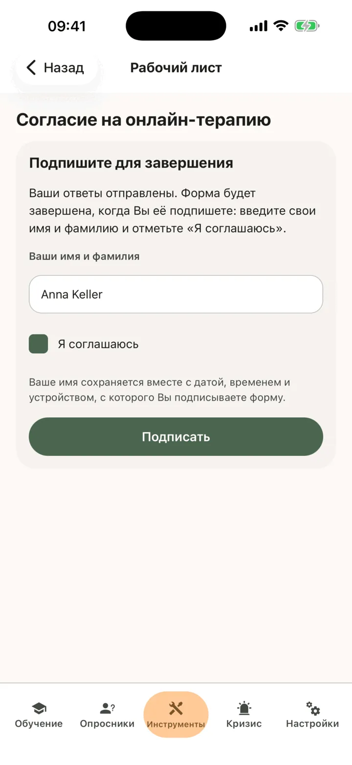 Раздел «Подпишите для завершения»: введены имя и фамилия, установлен флажок «Я соглашаюсь» и кнопка «Подписать»