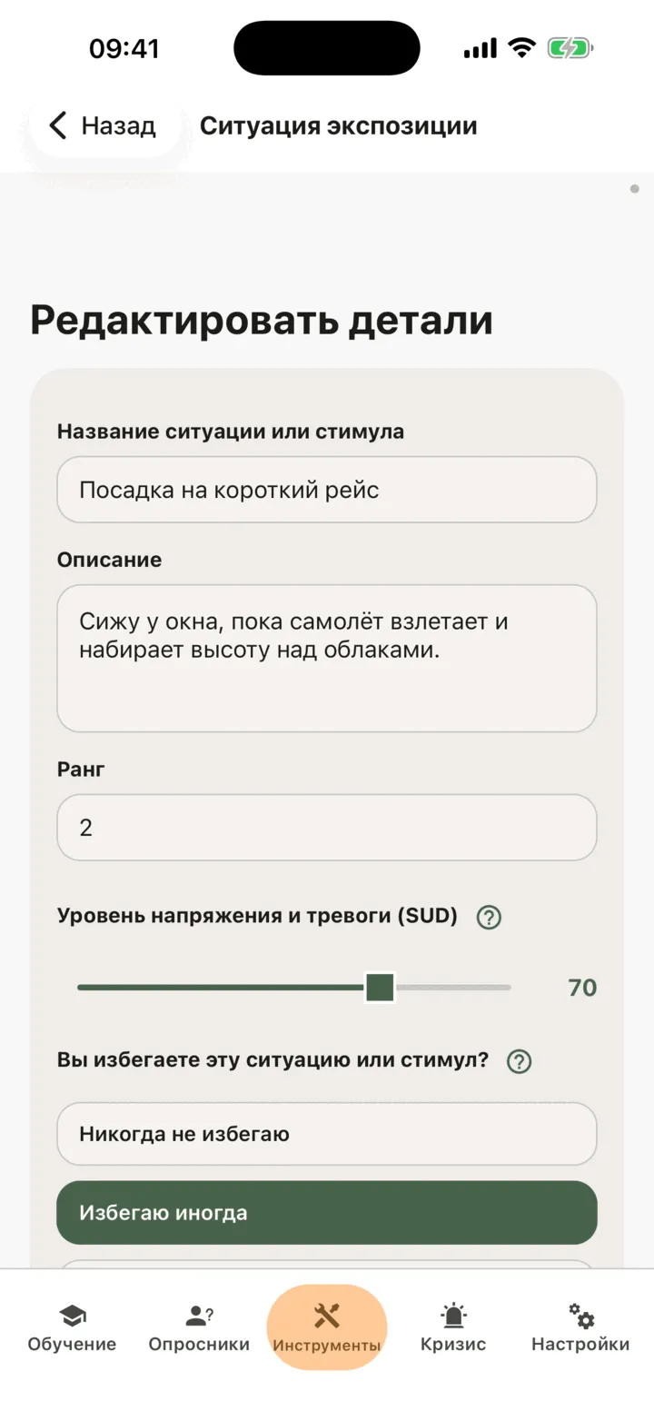 Верхняя часть экрана ситуации с названием, описанием, уровнем напряжения и вопросом о том, избегаете ли вы её