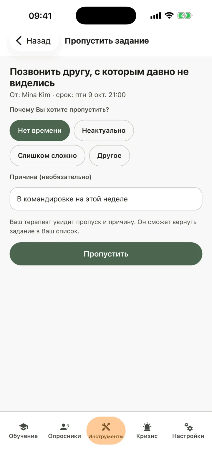 Пропуск домашнего задания: четыре причины, необязательная строка для пояснения и кнопка «Пропустить»