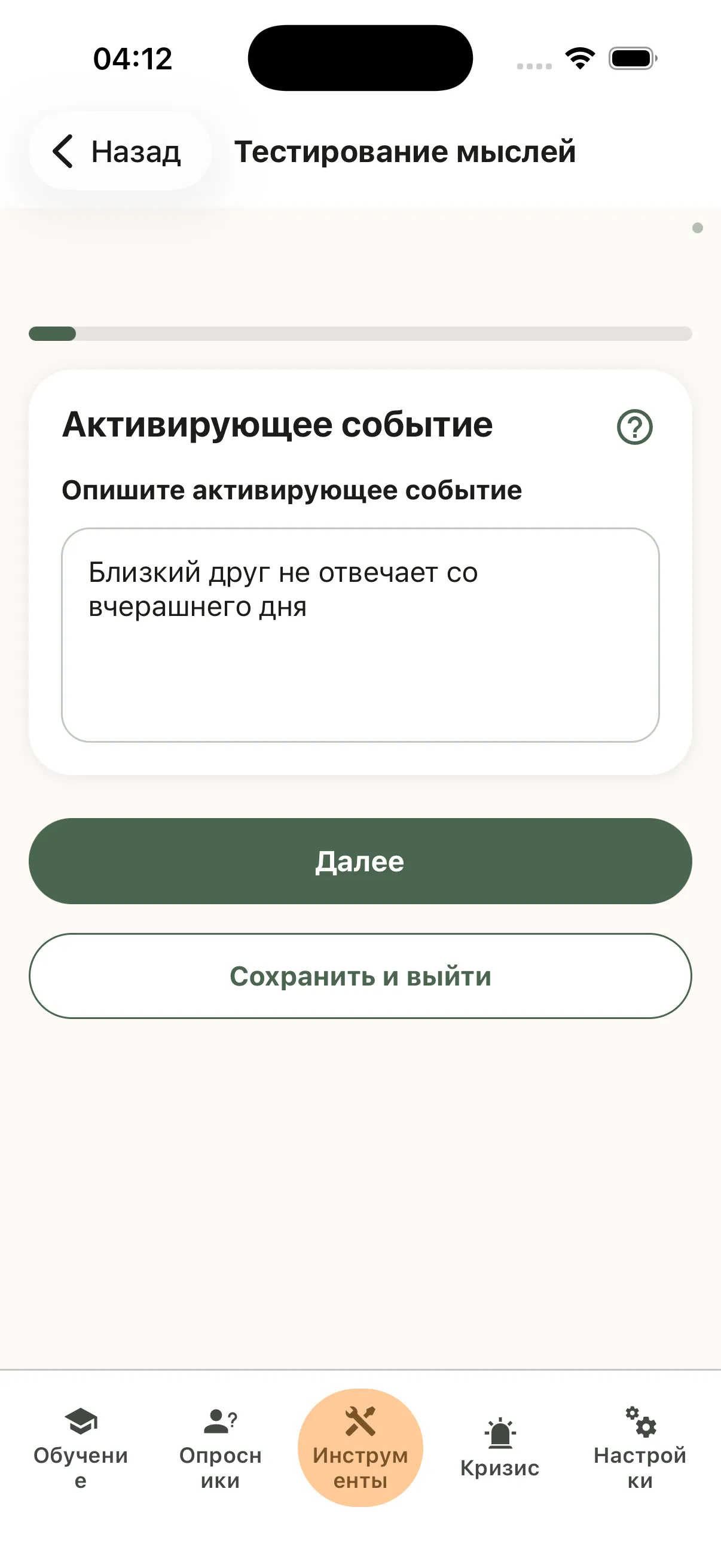 Экран «Активирующее событие» с кратким описанием произошедшего, кнопкой «Далее» и кнопкой «Сохранить и выйти»