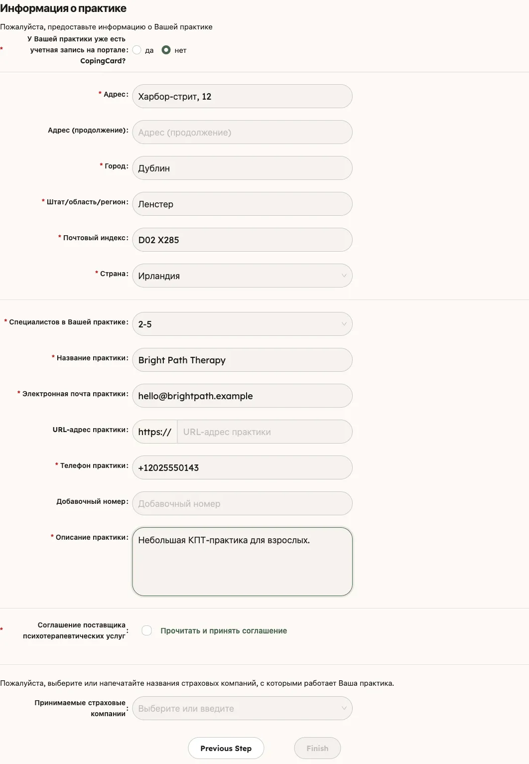 Форма практики на экране первоначальной настройки от адреса до соглашения терапевта