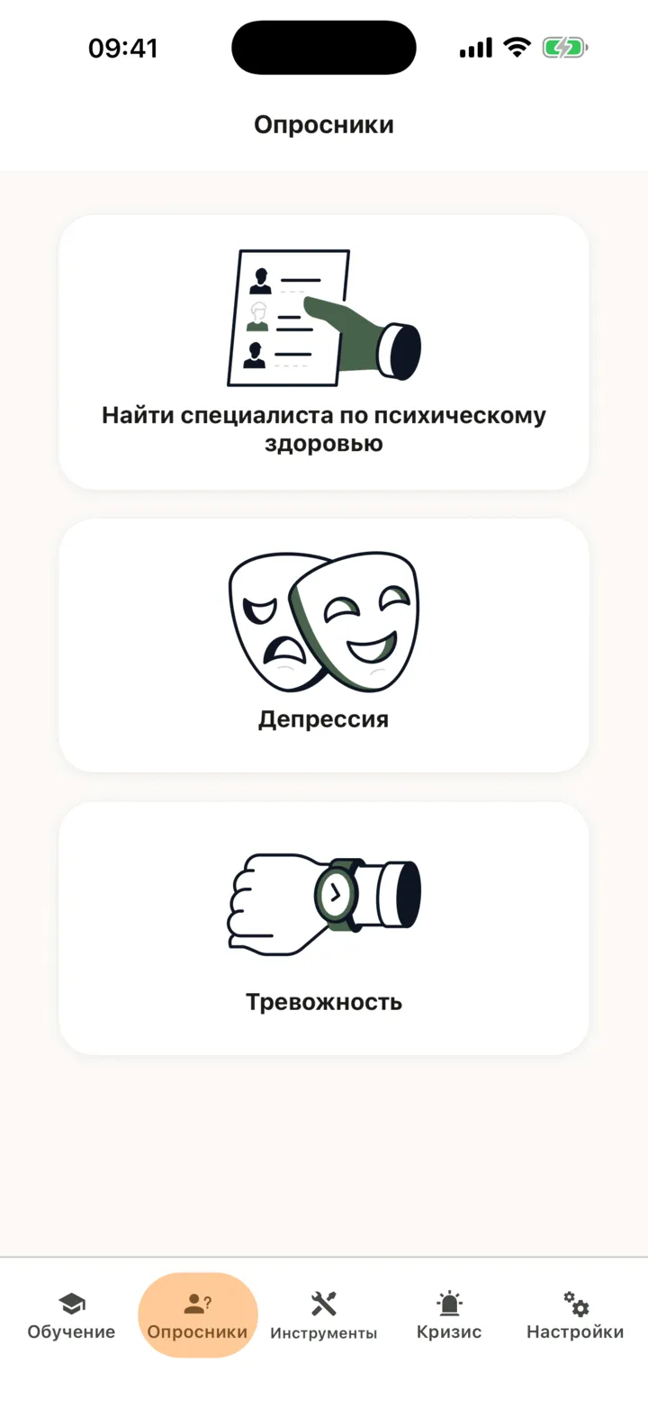 Вкладка «Опросники» с поиском специалистов по психическому здоровью и карточками «Депрессия» и «Тревожность»