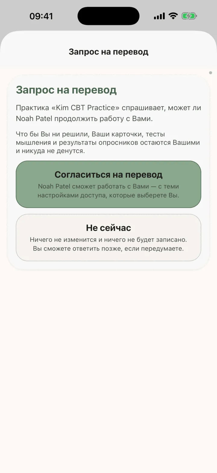 Экран «Запрос на перевод» с кнопками согласия на перевод и ответа позже