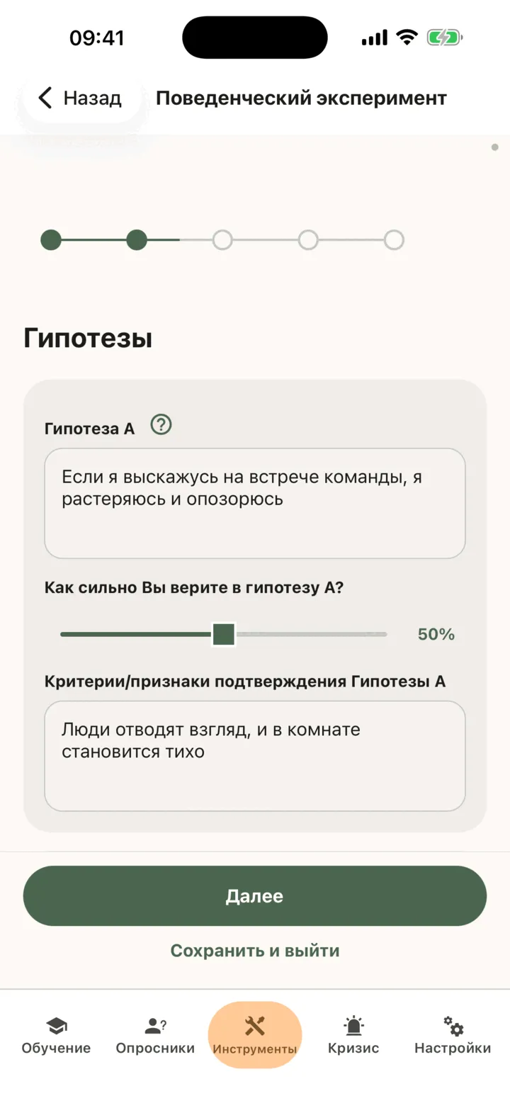 Шаг гипотез