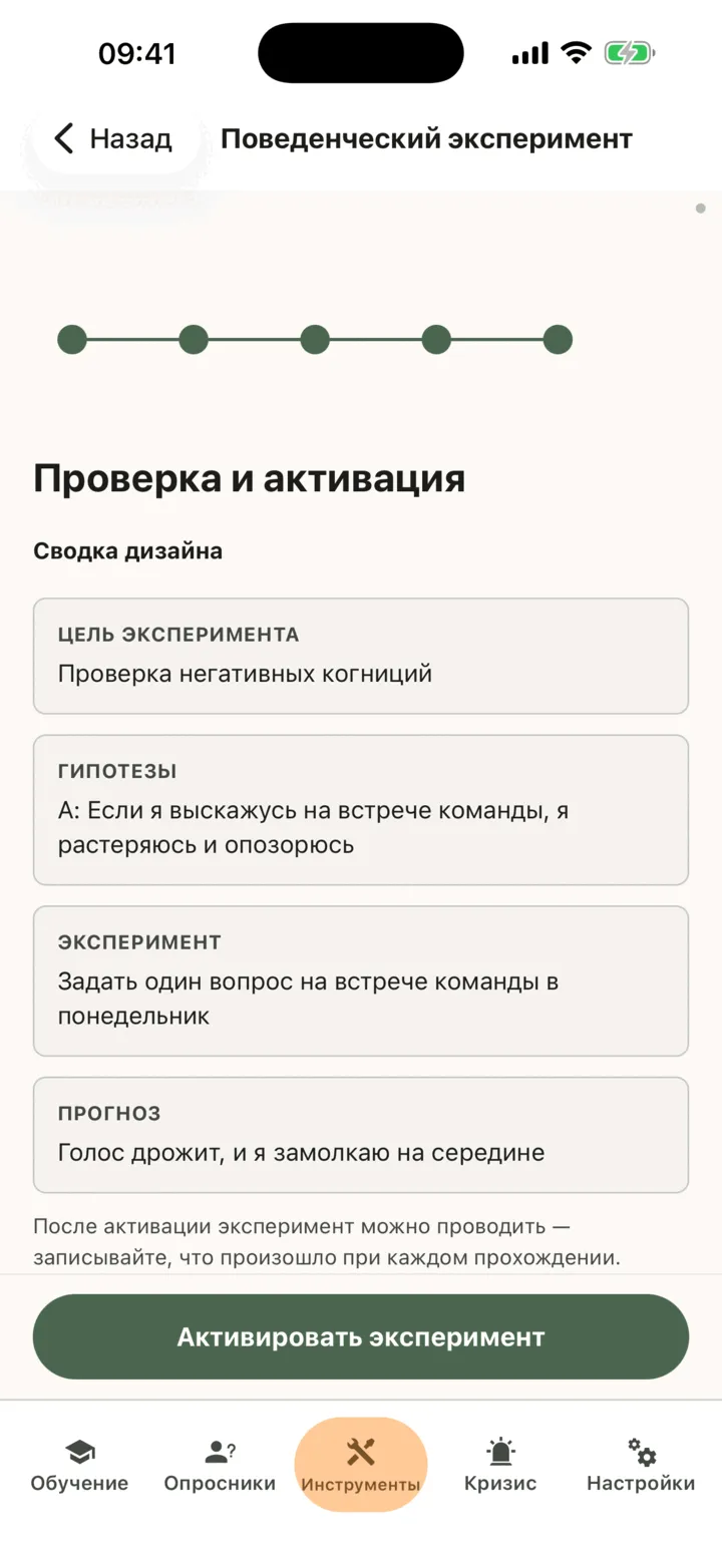 Шаг проверки и активации с кнопкой для активации эксперимента