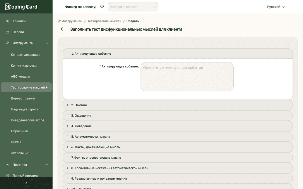 Терапевт разбирает тест мыслей вместе с клиентом на платформе