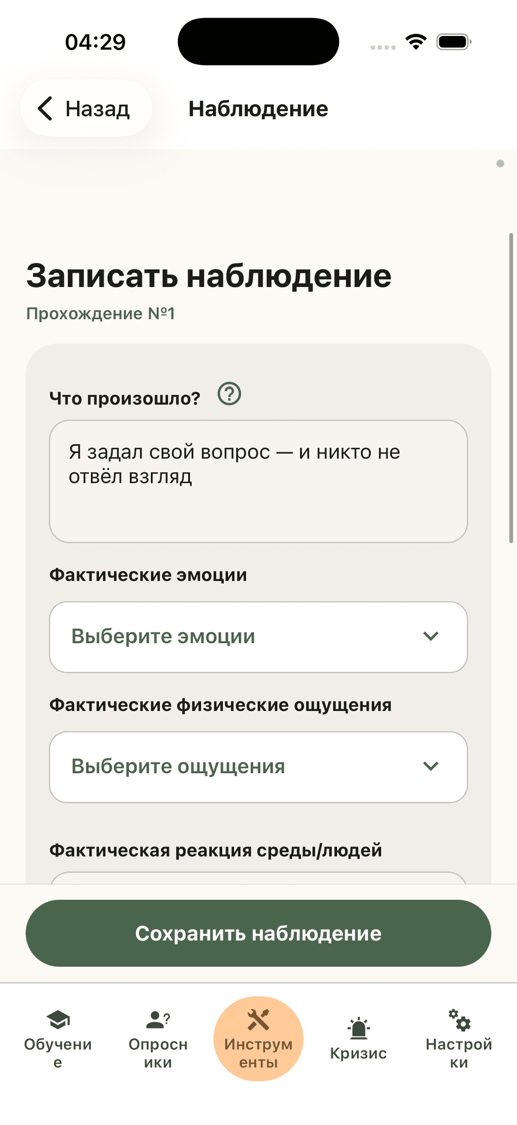 Запись наблюдения после проведения эксперимента