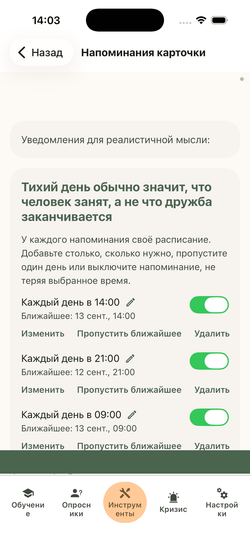 Настройка расписания напоминаний по времени для копинг-карточки