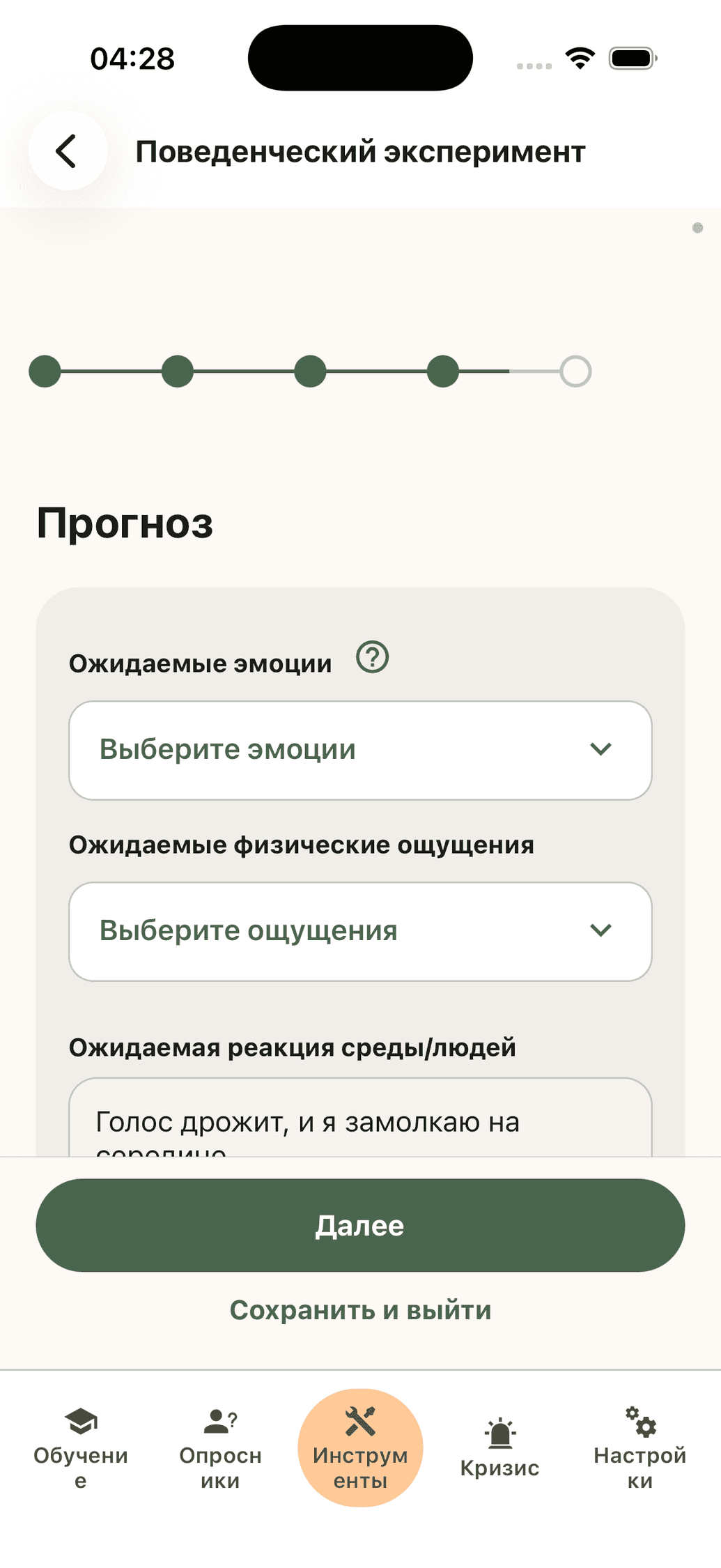 Формулировка прогноза и оценка силы убеждения