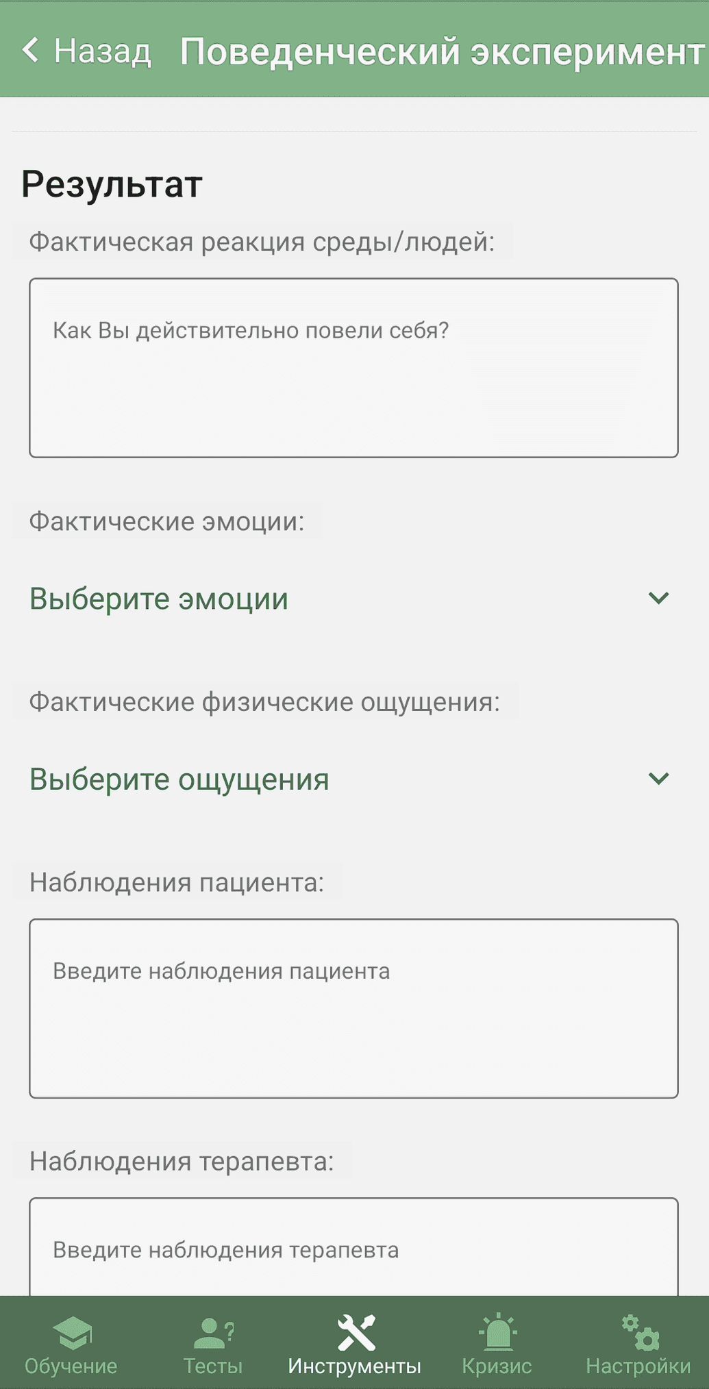 Behavior Experiment in Mobile App