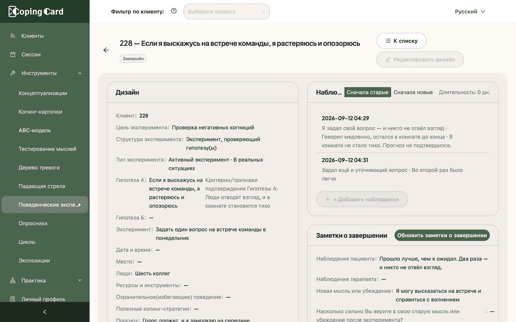 Список наблюдений, записанных клиентом