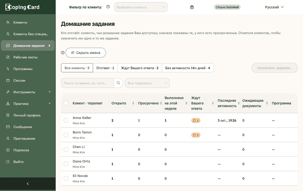 Раздел «Домашние задания»: открытые, просроченные и выполненные задания клиентов