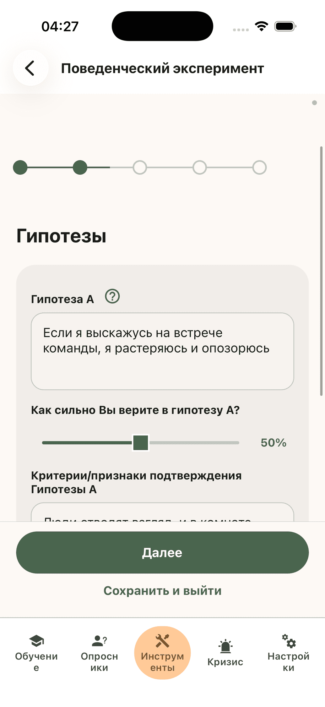 Планирование поведенческого эксперимента: ситуация и гипотезы